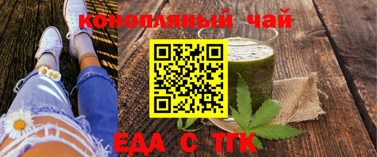Еда ТГК конопля Избербаш