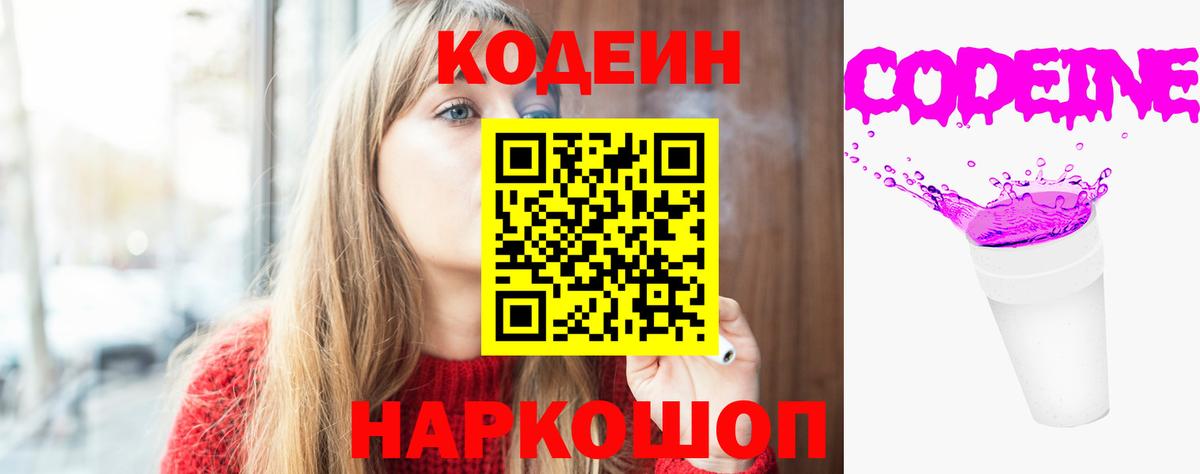 Избербаш  Кодеиновый сироп Lean Purple Drank  Вход с VPN  Кодеиновый сироп Lean Purple Drank 
