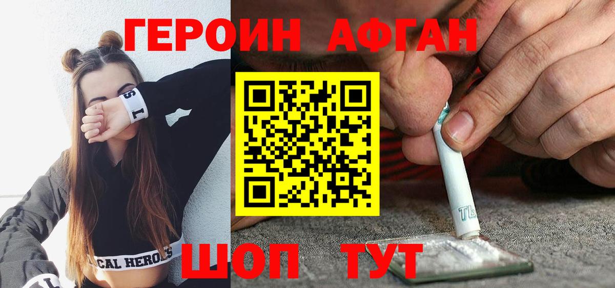 ГЕРОИН герыч Избербаш