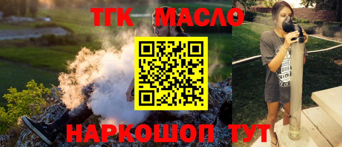 ТГК THC oil  Дистиллят ТГК THC oil  Вход с VPN  где купить наркотик  Избербаш 